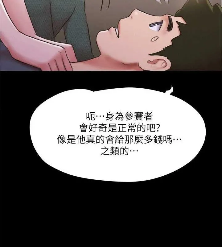 协议换爱(无码版) 第130話-不平凡的性愛 第75页