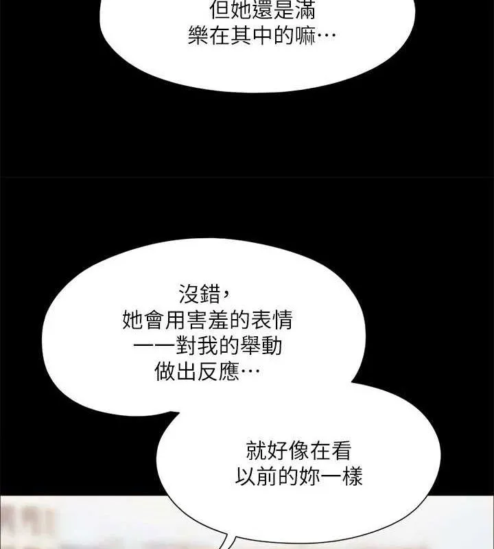 协议换爱(无码版) 第130話-不平凡的性愛 第5页