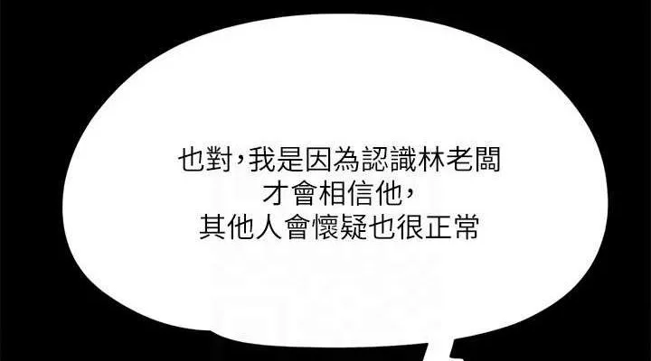 协议换爱(无码版) 第130話-不平凡的性愛 第76页