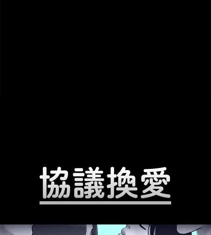 协议换爱(无码版) 第130話-不平凡的性愛 第12页