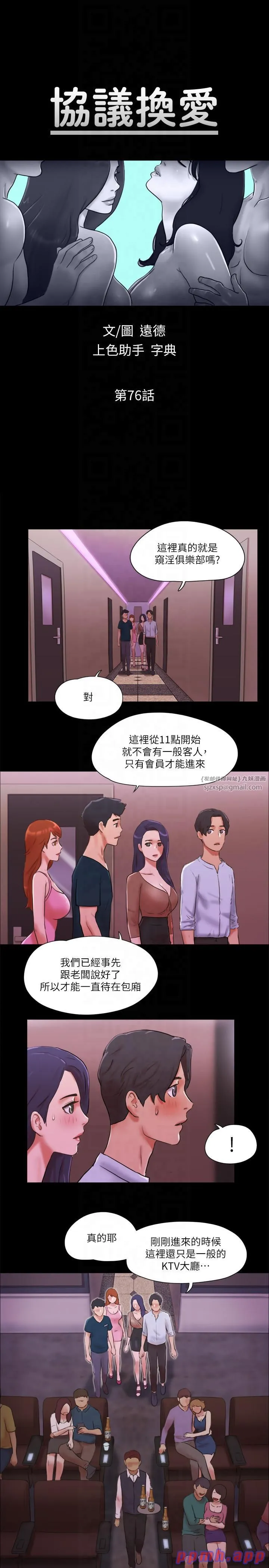 协议换爱(无码版) 第76話-私密部位全露的透視裝 第4页