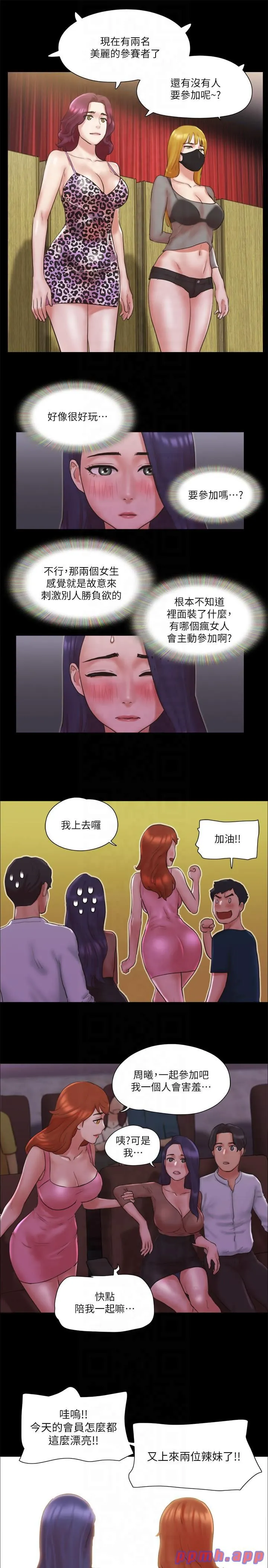 协议换爱(无码版) 第76話-私密部位全露的透視裝 第16页