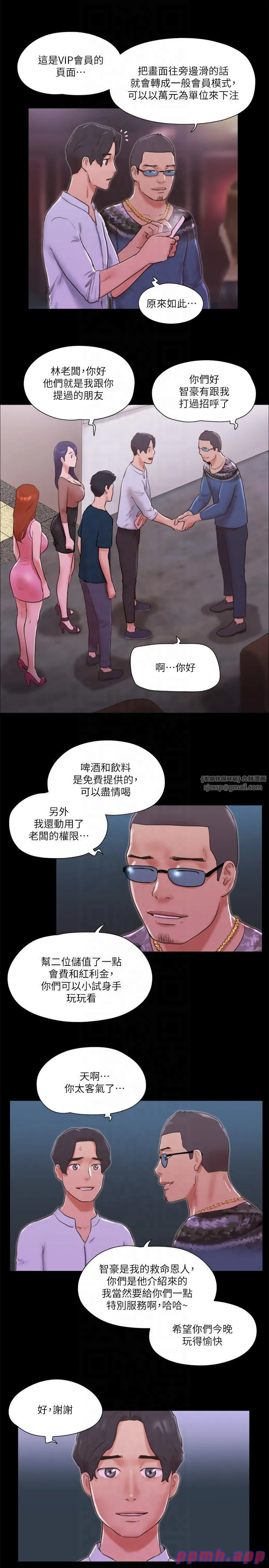 协议换爱(无码版) 第76話-私密部位全露的透視裝 第8页
