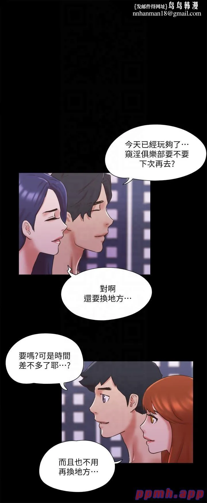 协议换爱(无码版) 第76話-私密部位全露的透視裝 第1页