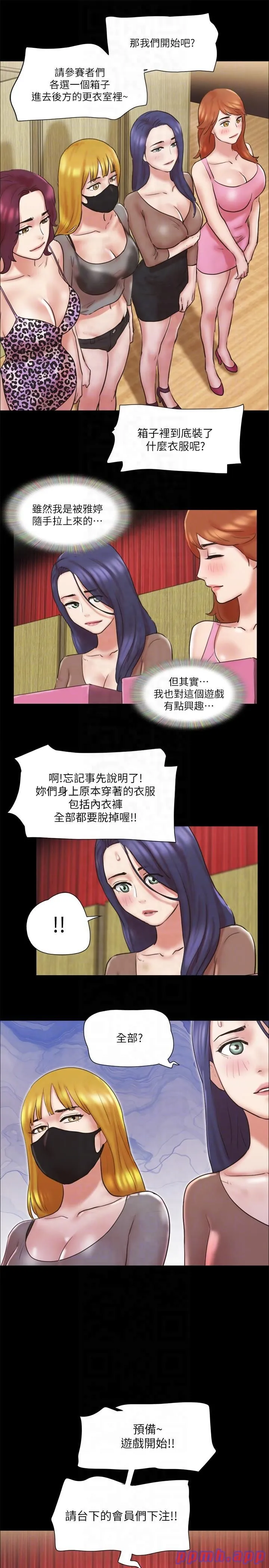 协议换爱(无码版) 第76話-私密部位全露的透視裝 第18页