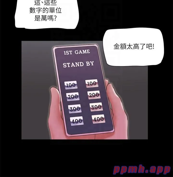 协议换爱(无码版) 第76話-私密部位全露的透視裝 第7页