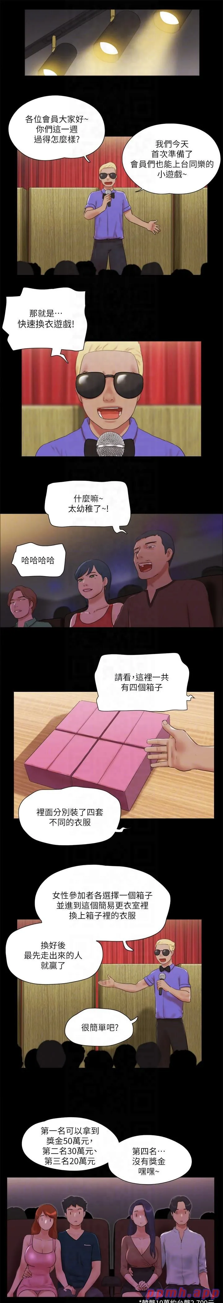 协议换爱(无码版) 第76話-私密部位全露的透視裝 第10页