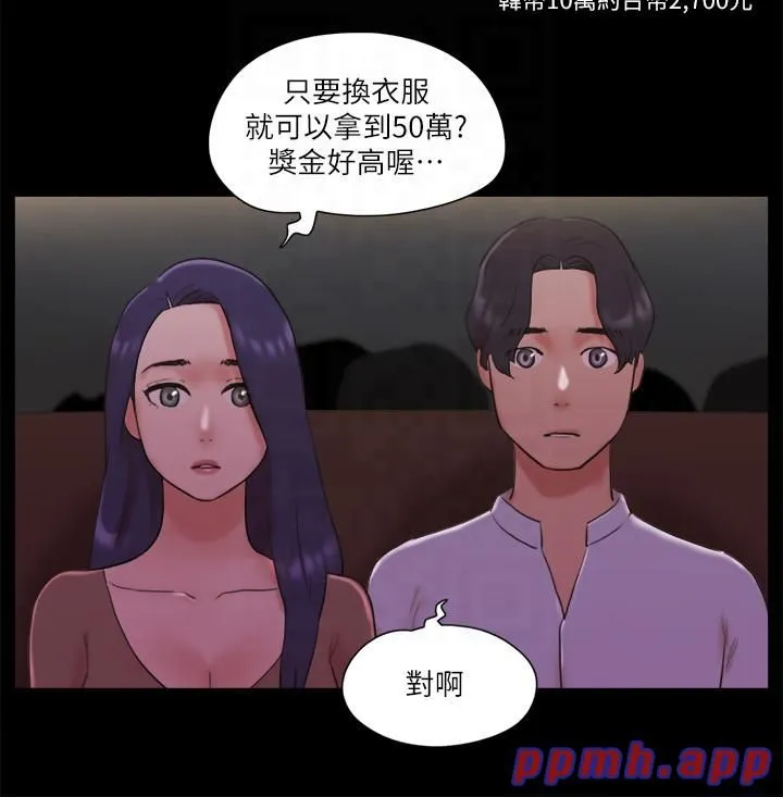 协议换爱(无码版) 第76話-私密部位全露的透視裝 第11页
