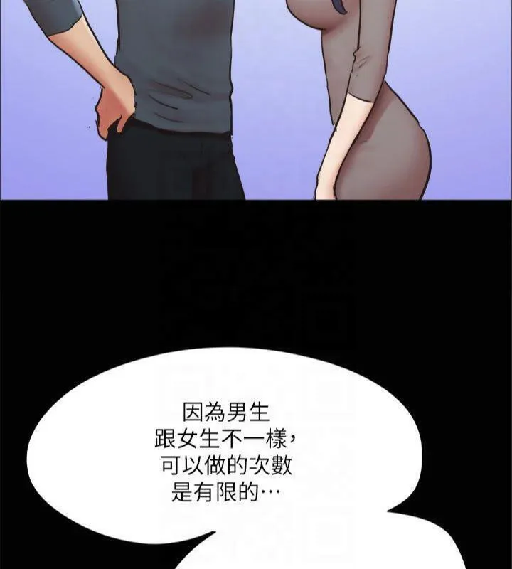 协议换爱(无码版) 第131話-兩邊同時被刺激好舒服 第156页