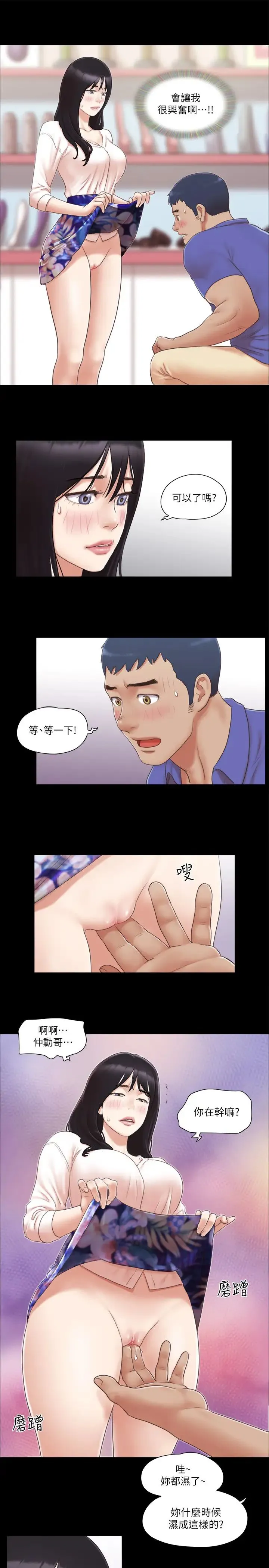 协议换爱(无码版) 第29話-享受他人目光的韶恩 第5页