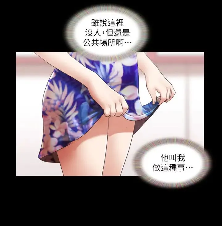 协议换爱(无码版) 第29話-享受他人目光的韶恩 第4页