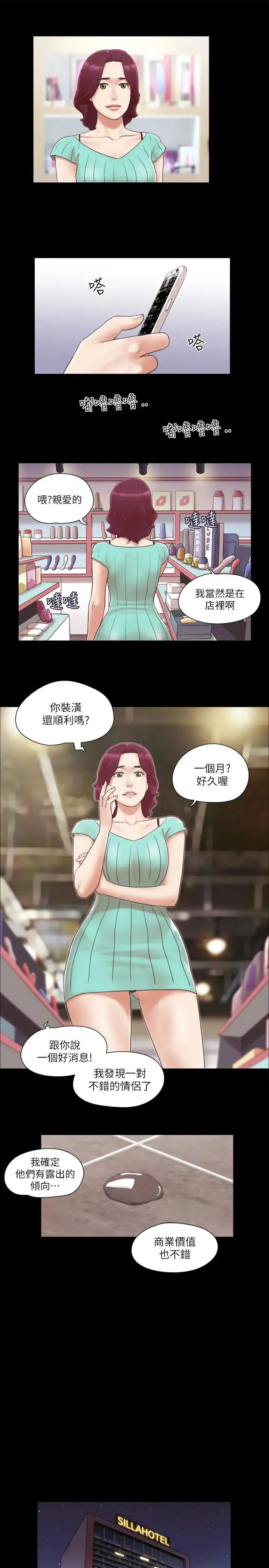 协议换爱(无码版) 第29話-享受他人目光的韶恩 第11页