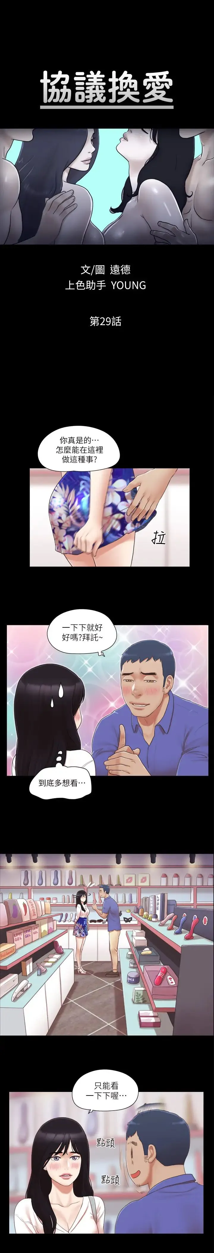 协议换爱(无码版) 第29話-享受他人目光的韶恩 第3页