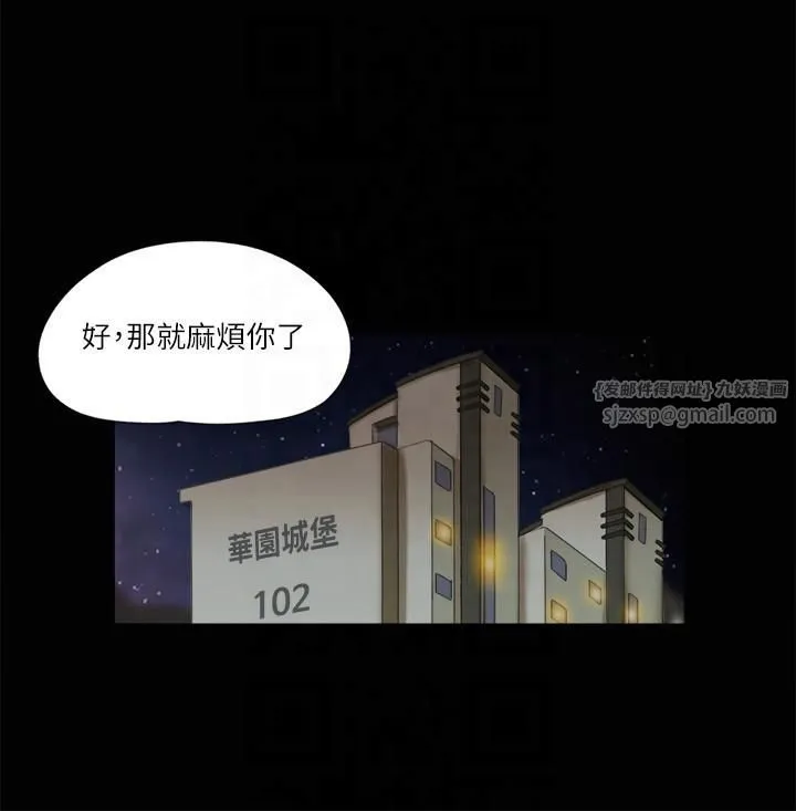 协议换爱(无码版) 第80話-昌昊的威脅 第12页