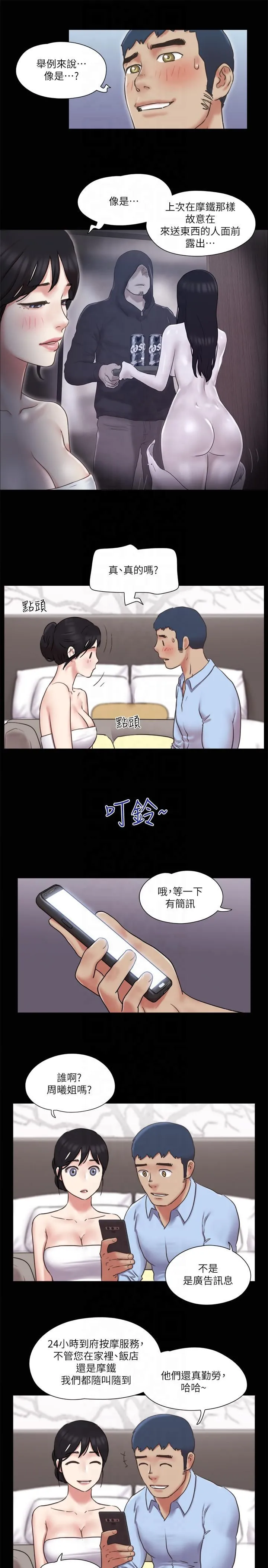 协议换爱(无码版) 第80話-昌昊的威脅 第23页