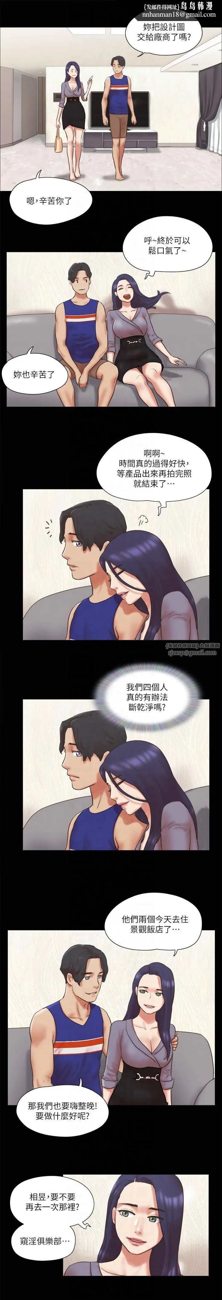 协议换爱(无码版) 第80話-昌昊的威脅 第13页