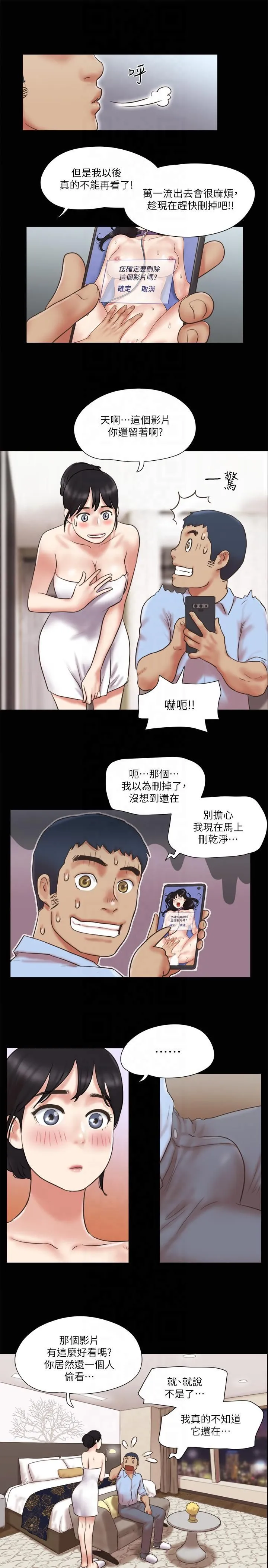 协议换爱(无码版) 第80話-昌昊的威脅 第19页