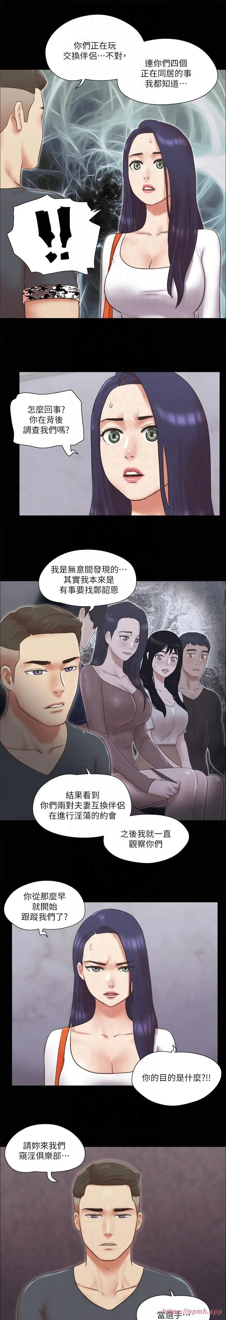 协议换爱(无码版) 第80話-昌昊的威脅 第5页