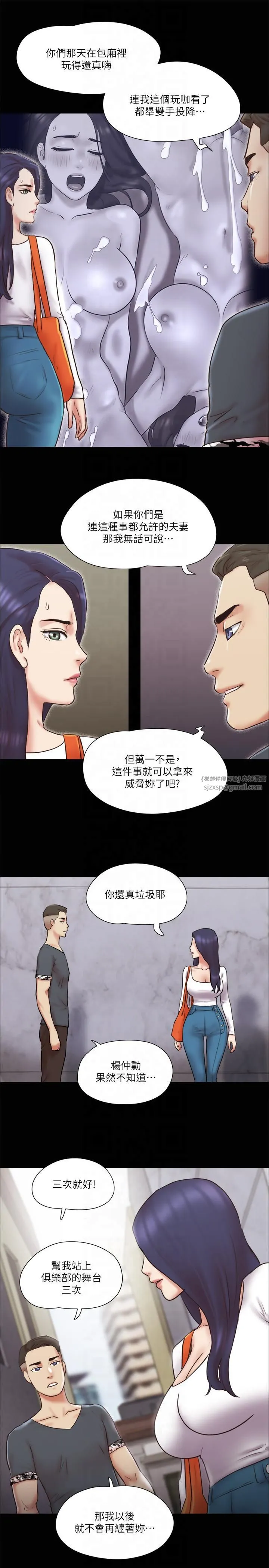 协议换爱(无码版) 第80話-昌昊的威脅 第9页