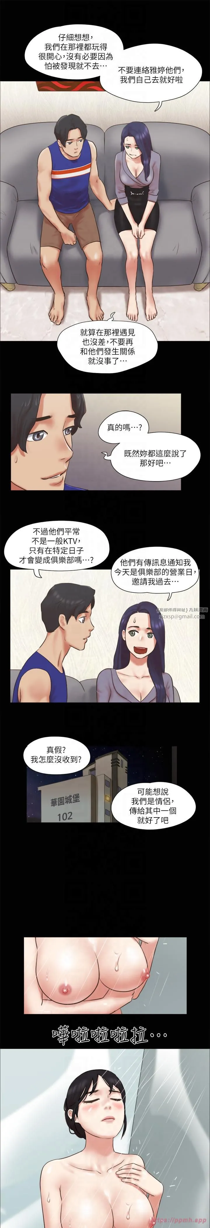 协议换爱(无码版) 第80話-昌昊的威脅 第15页