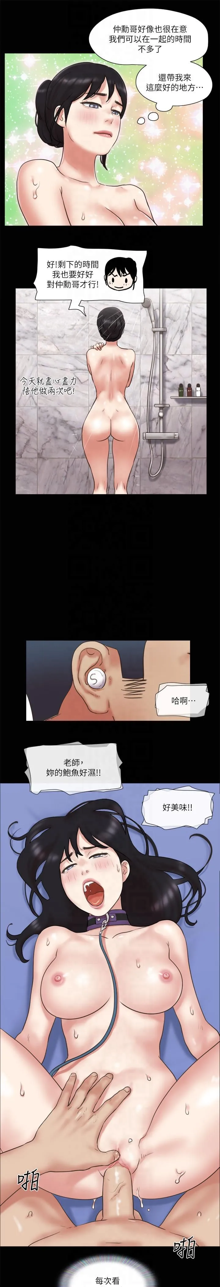 协议换爱(无码版) 第80話-昌昊的威脅 第17页