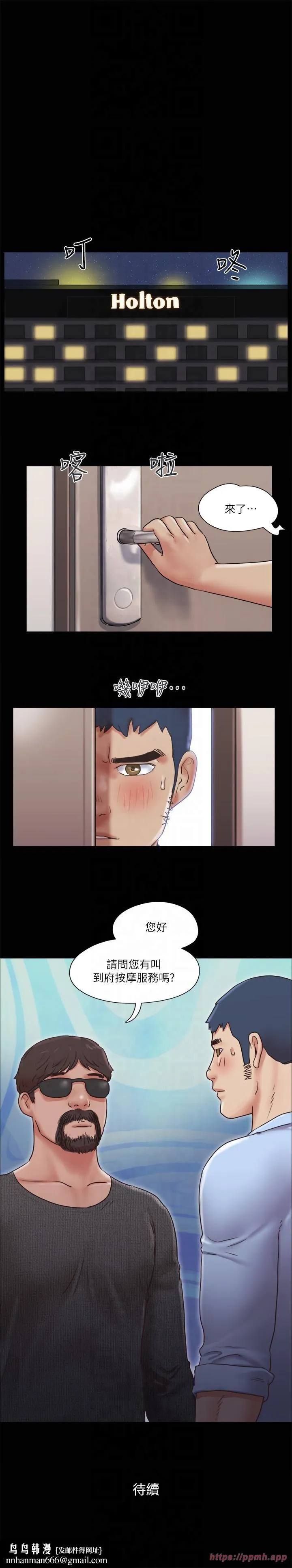 协议换爱(无码版) 第80話-昌昊的威脅 第25页