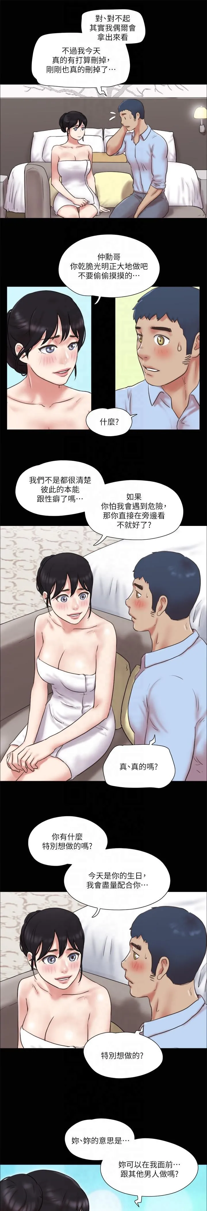 协议换爱(无码版) 第80話-昌昊的威脅 第21页