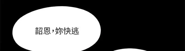 协议换爱(无码版) 第146話-我要幹死你的女人 第24页