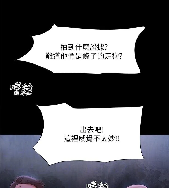 协议换爱(无码版) 第146話-我要幹死你的女人 第76页