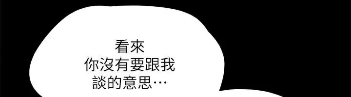 协议换爱(无码版) 第146話-我要幹死你的女人 第174页