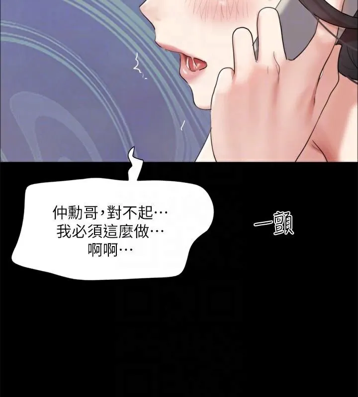 协议换爱(无码版) 第146話-我要幹死你的女人 第158页