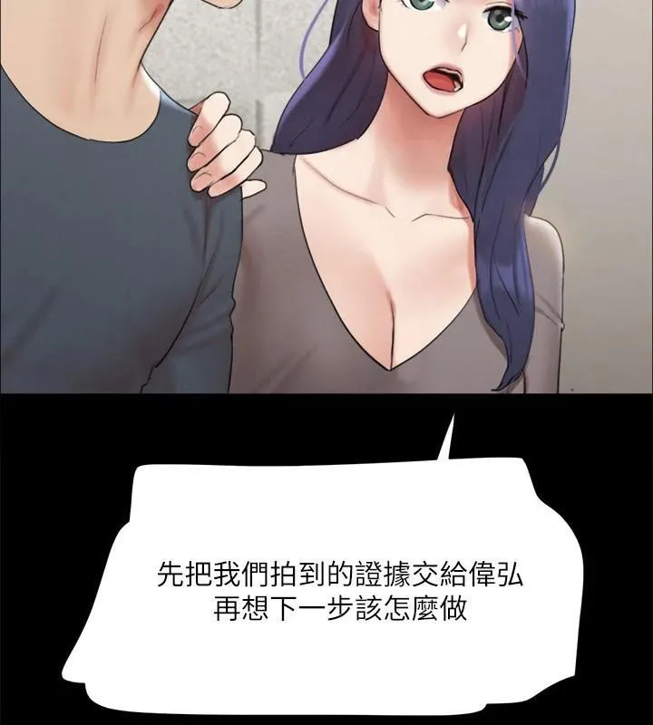 协议换爱(无码版) 第146話-我要幹死你的女人 第92页