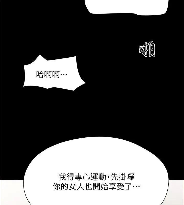 协议换爱(无码版) 第146話-我要幹死你的女人 第186页