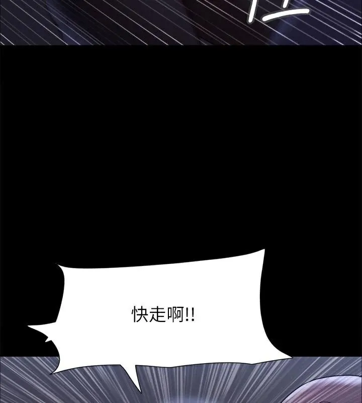 协议换爱(无码版) 第146話-我要幹死你的女人 第39页
