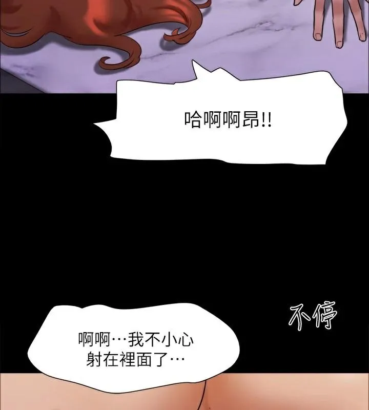 协议换爱(无码版) 第146話-我要幹死你的女人 第3页