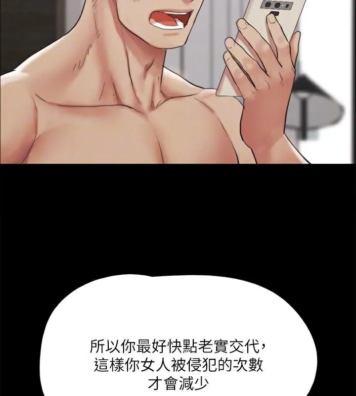 协议换爱(无码版) 第146話-我要幹死你的女人 第181页