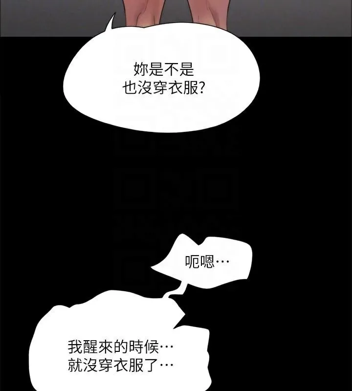 协议换爱(无码版) 第146話-我要幹死你的女人 第138页