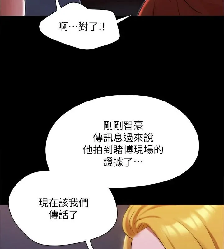 协议换爱(无码版) 第146話-我要幹死你的女人 第7页