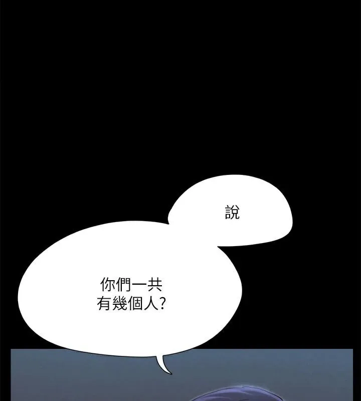协议换爱(无码版) 第146話-我要幹死你的女人 第22页