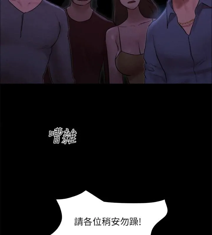 协议换爱(无码版) 第146話-我要幹死你的女人 第78页