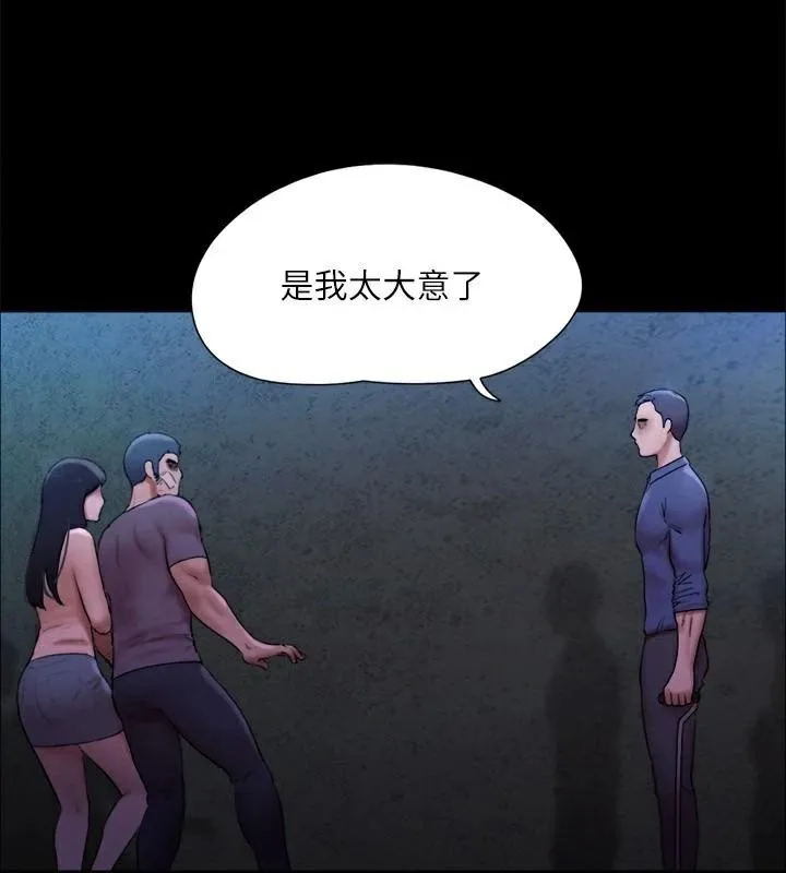协议换爱(无码版) 第146話-我要幹死你的女人 第21页