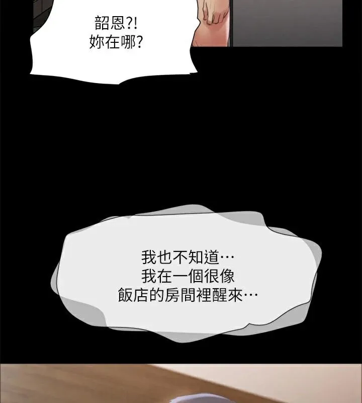 协议换爱(无码版) 第146話-我要幹死你的女人 第131页