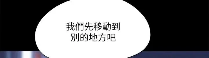 协议换爱(无码版) 第146話-我要幹死你的女人 第109页