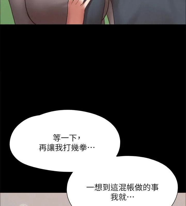 协议换爱(无码版) 第146話-我要幹死你的女人 第69页