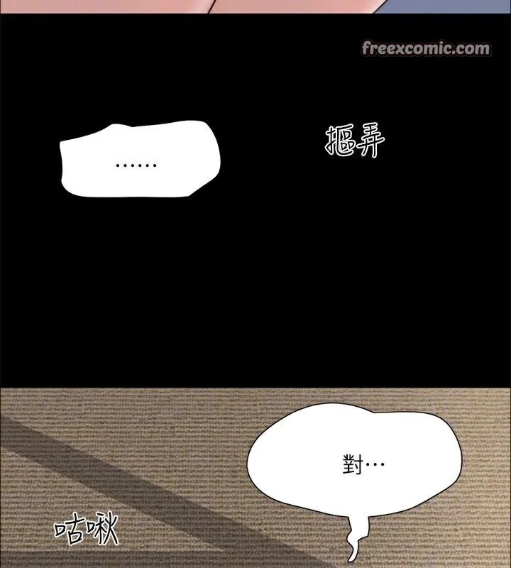 协议换爱(无码版) 第146話-我要幹死你的女人 第150页