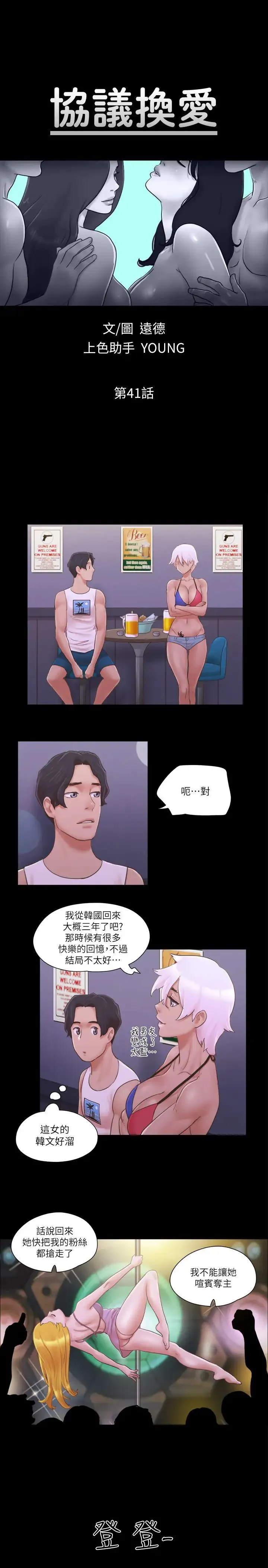 协议换爱(无码版) 第41話-脫衣舞對決 第5页