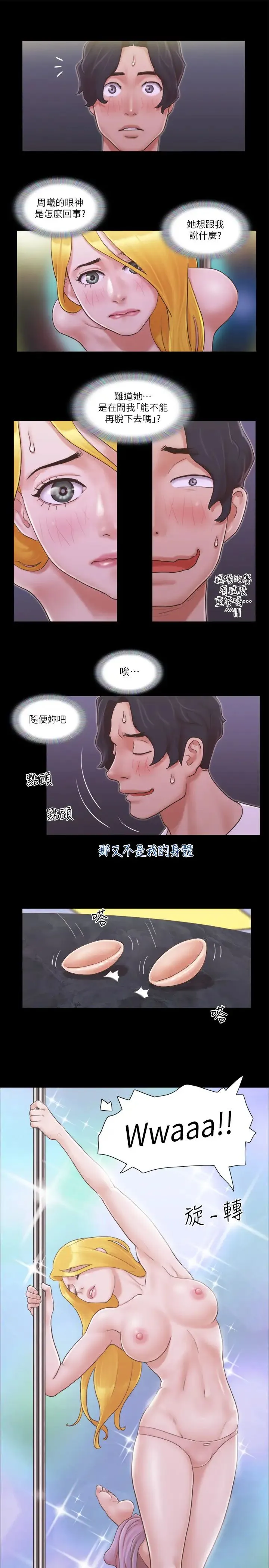 协议换爱(无码版) 第41話-脫衣舞對決 第17页