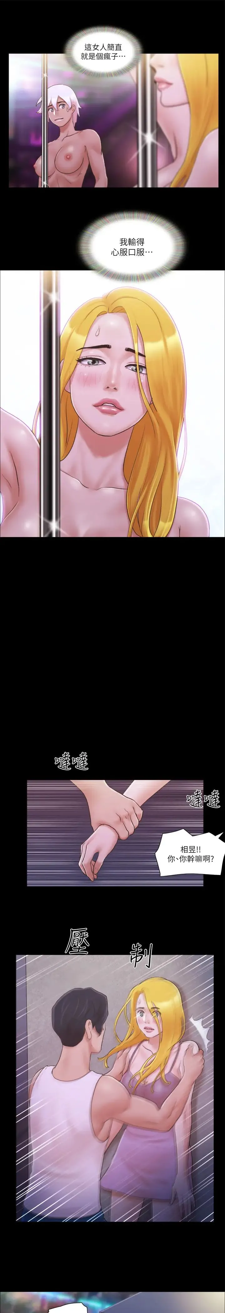 协议换爱(无码版) 第41話-脫衣舞對決 第25页