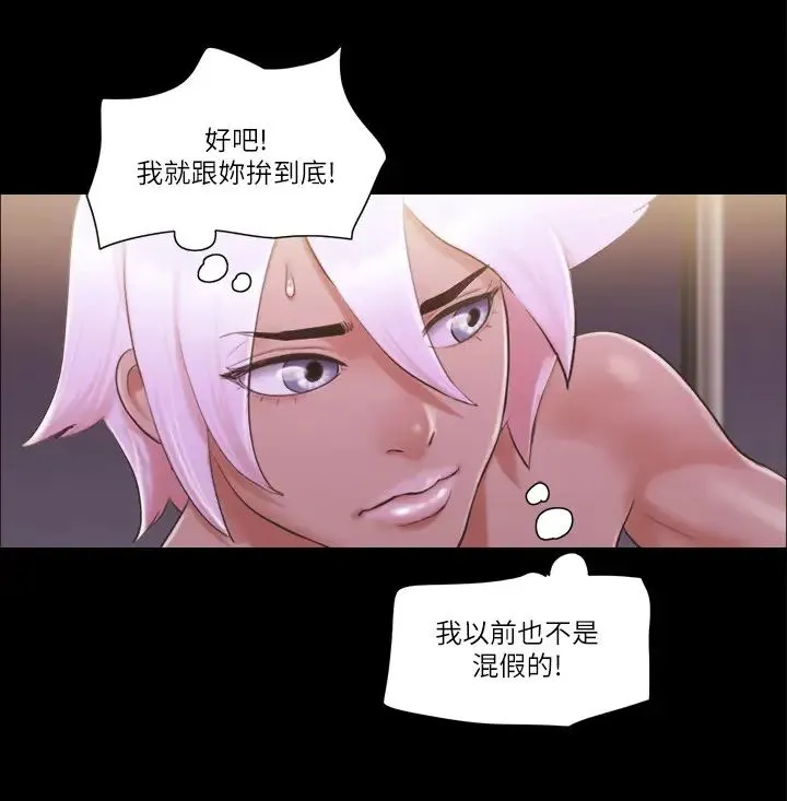 协议换爱(无码版) 第41話-脫衣舞對決 第20页