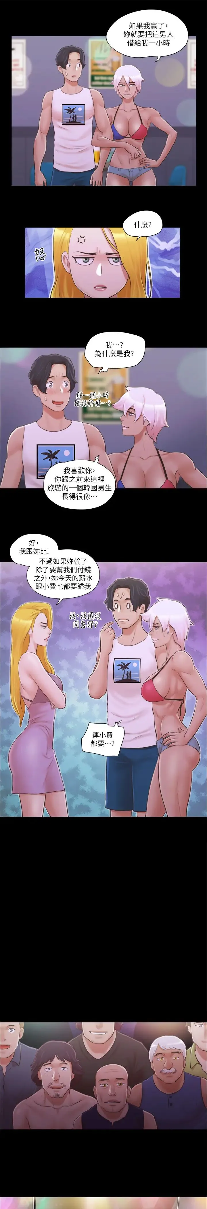 协议换爱(无码版) 第41話-脫衣舞對決 第9页